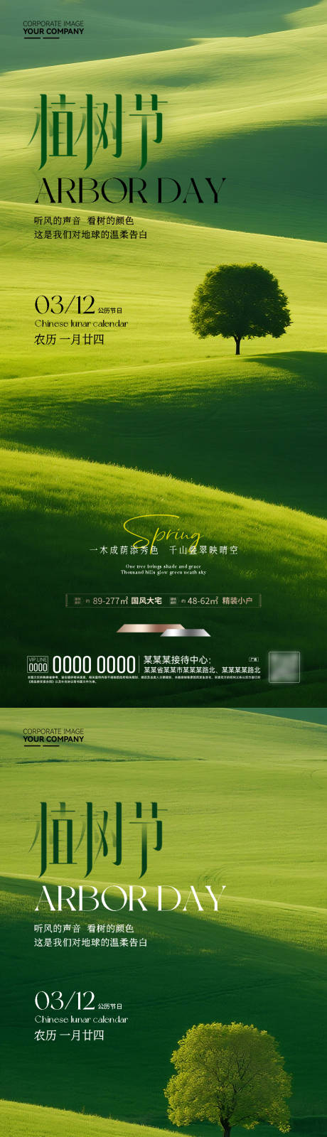 源文件下载【享设计】搜索编号：97310035716642741【植树节海报】