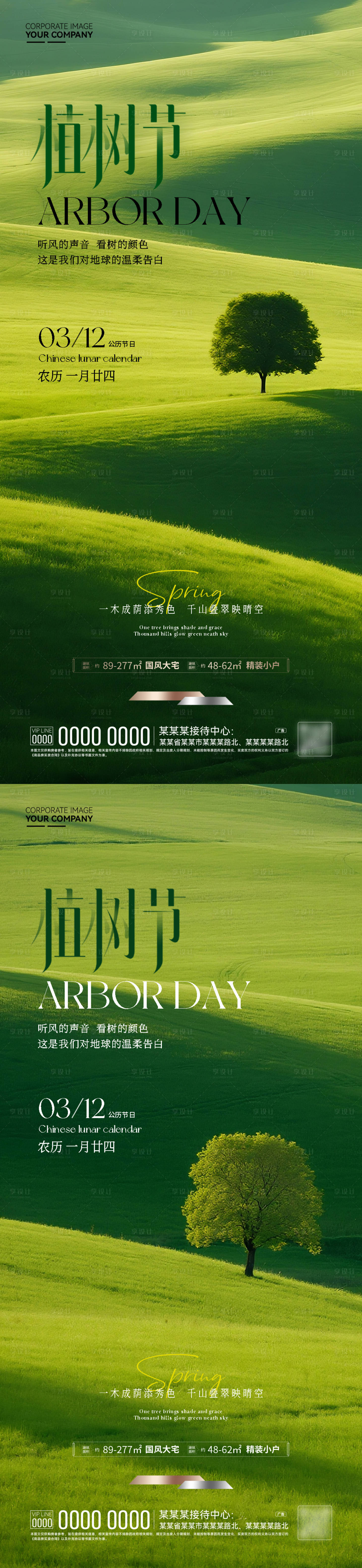 源文件下载【享设计】搜索编号：97310035716642741【植树节海报】