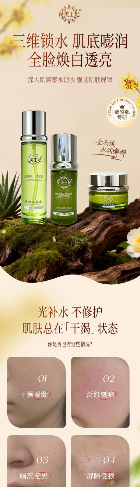 源文件下载【享设计】搜索编号：94740035598398063【化妆品补水保湿水详情护肤品详情页】
