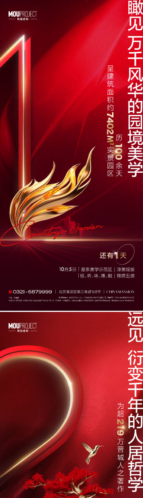 源文件下载【享设计】搜索编号：61350035723959648【园林示范区开放倒计时海报】