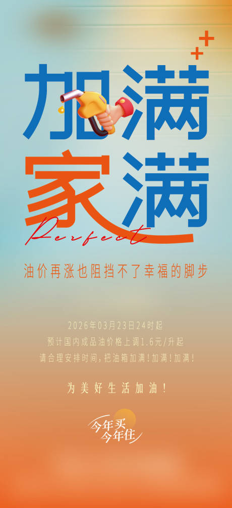 源文件下载【享设计】搜索编号：27170035924262298【房地产油价上涨海报】