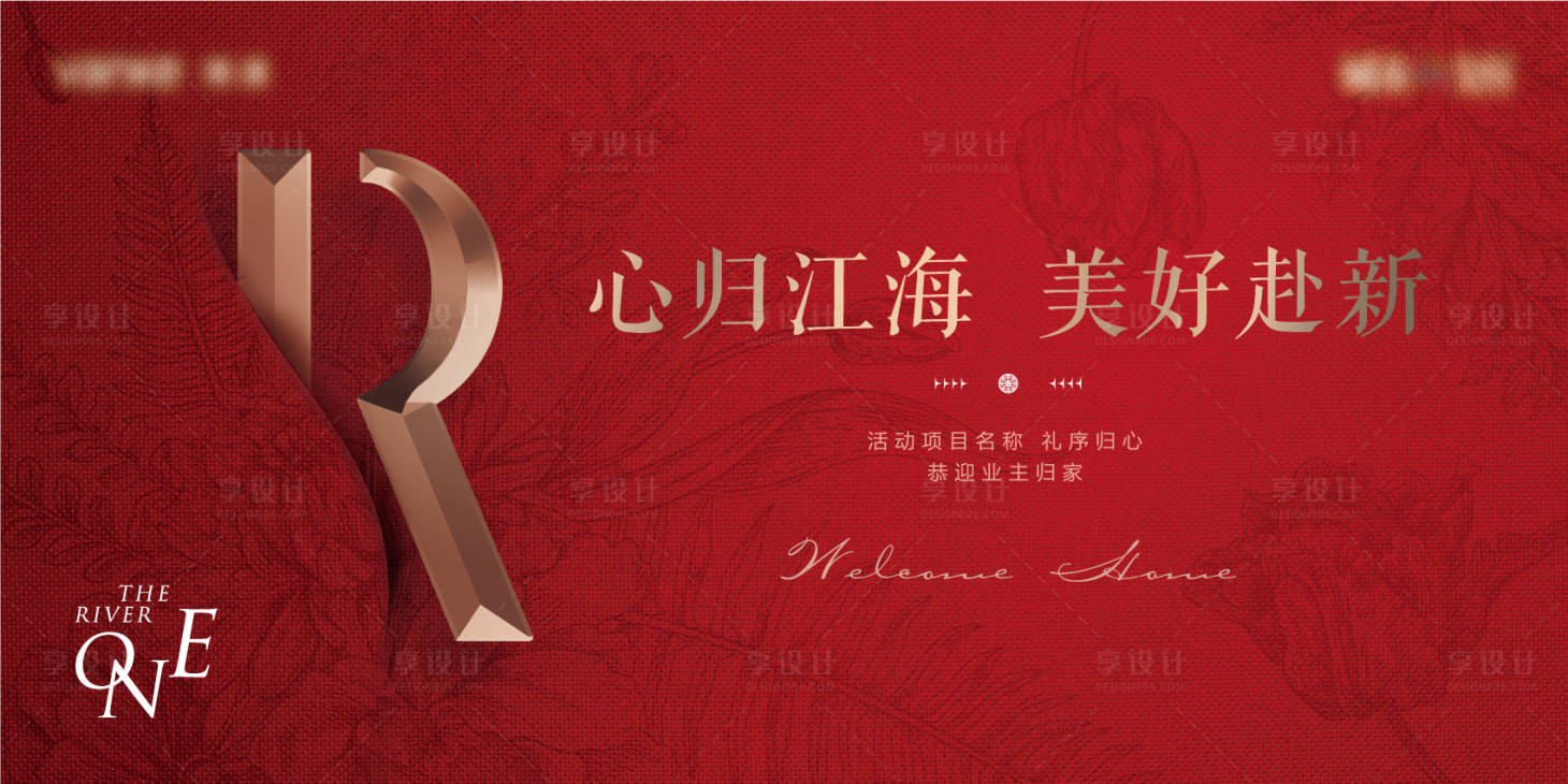 源文件下载【享设计】搜索编号：23190035877329821【简约现代高端地产开放交付主kv】