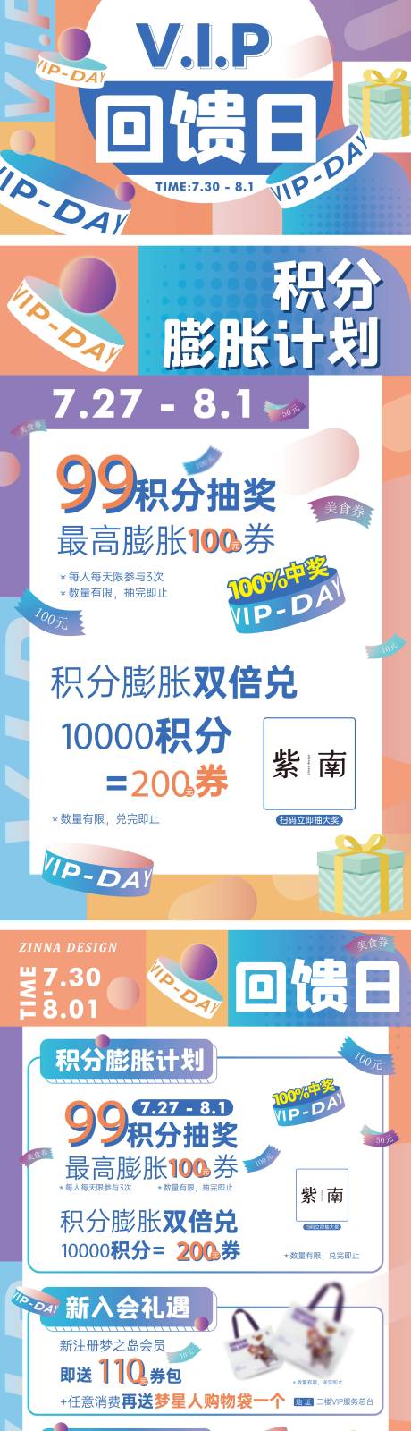 源文件下载【享设计】搜索编号：76870036128164791【商场VIP回馈日促销活动背景板】