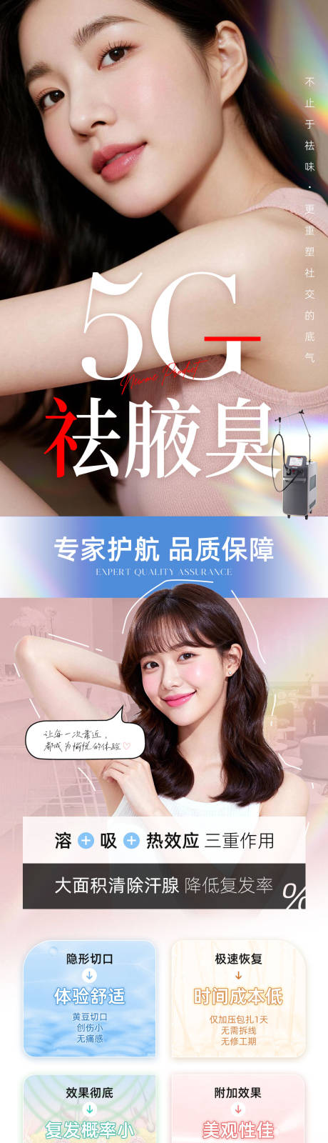 源文件下载【享设计】搜索编号：61580035828015349【5G祛腋臭海报】