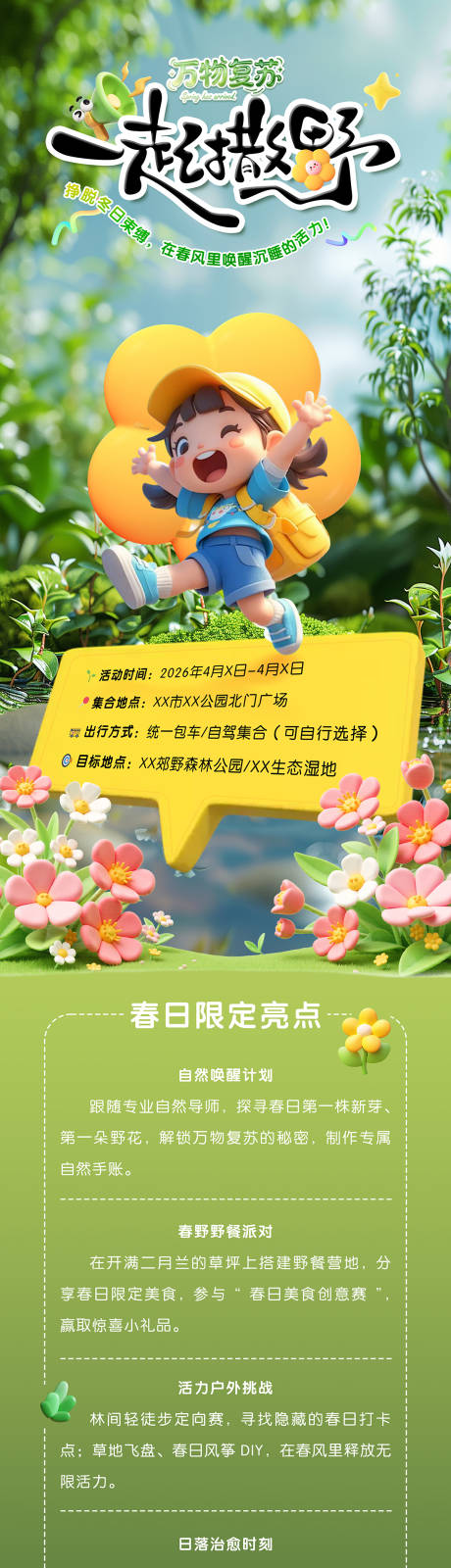 源文件下载【享设计】搜索编号：39480035686912753【一起去撒野旅游长图海报】