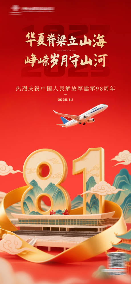 源文件下载【享设计】搜索编号：31400035743872855【建军节】