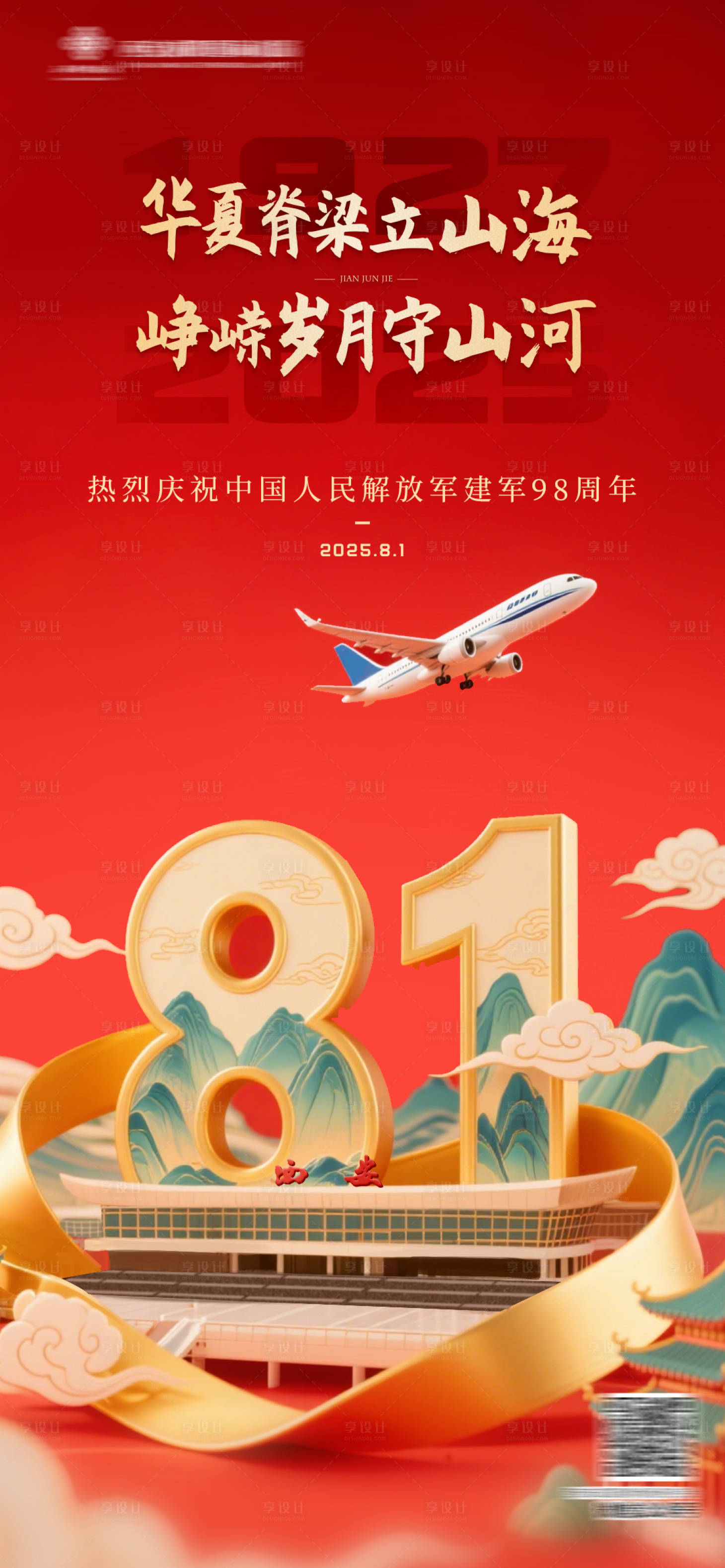 源文件下载【享设计】搜索编号：31400035743872855【建军节】