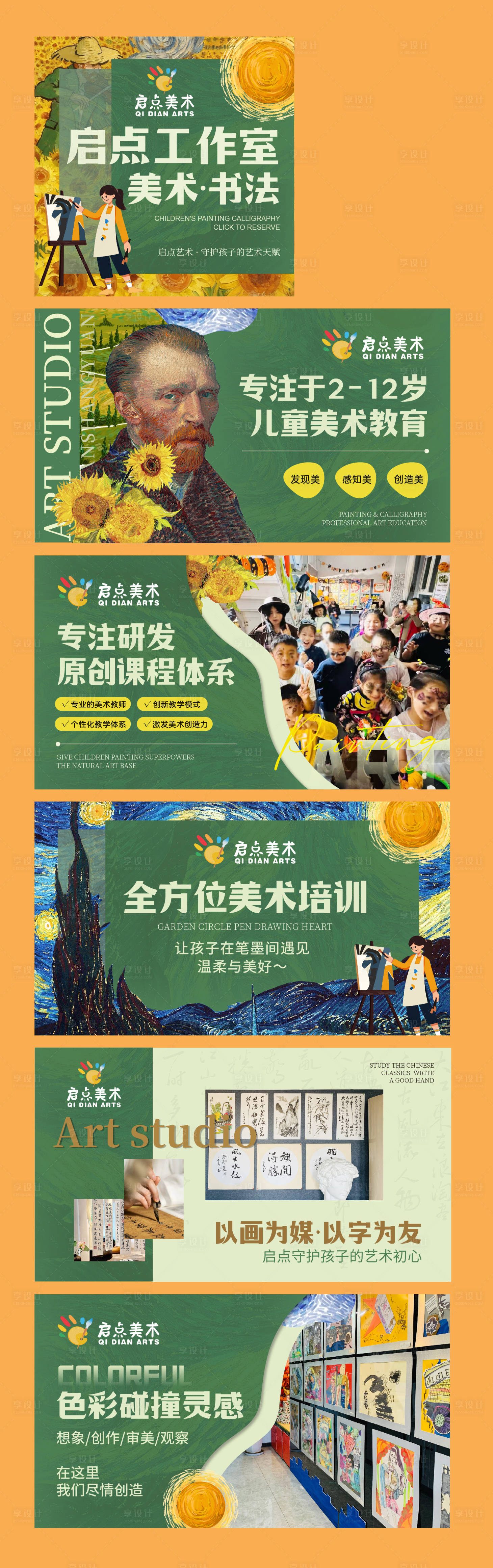 源文件下载【享设计】搜索编号：69320035952491898【油画少儿美术书法培训电商banner】