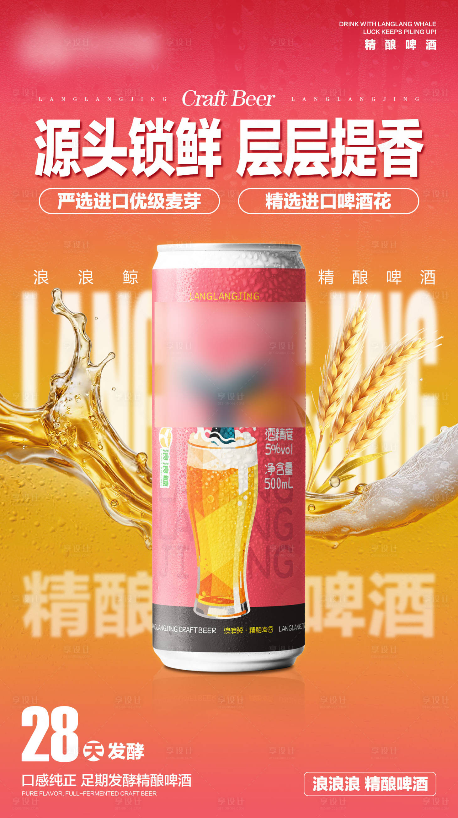 源文件下载【享设计】搜索编号：39360035738818578【啤酒售卖零售海报】