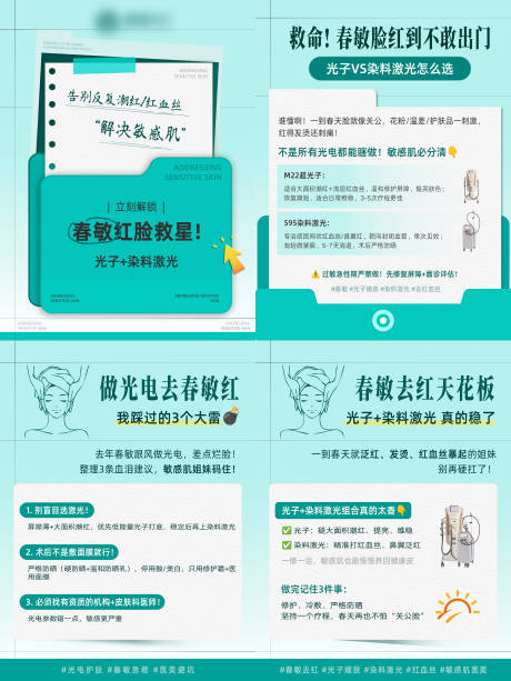 源文件下载【享设计】搜索编号：71550035649751256【春敏红脸救星小红书科普系列海报】