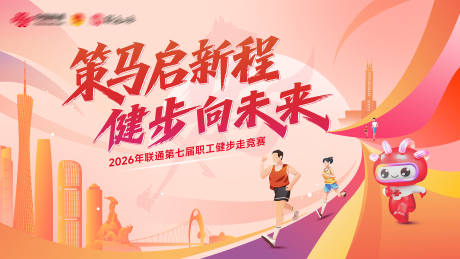 源文件下载【享设计】搜索编号：17510036009031023【第七届职工健步走竞赛】