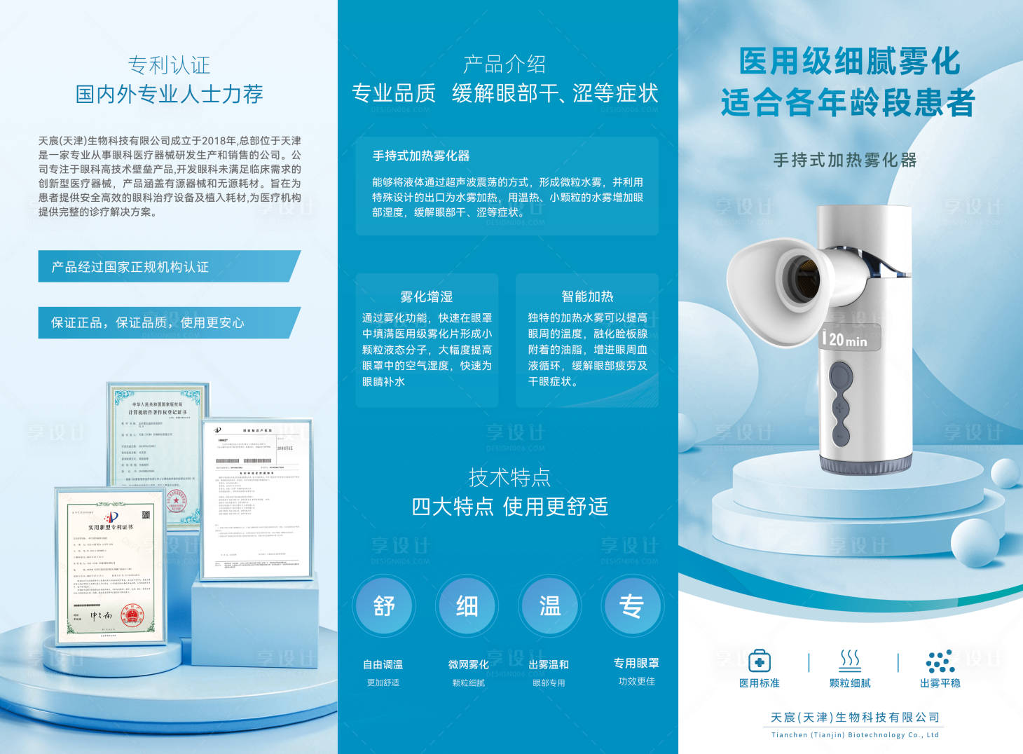源文件下载【享设计】搜索编号：93580035691257971【手持雾化器-三折页】