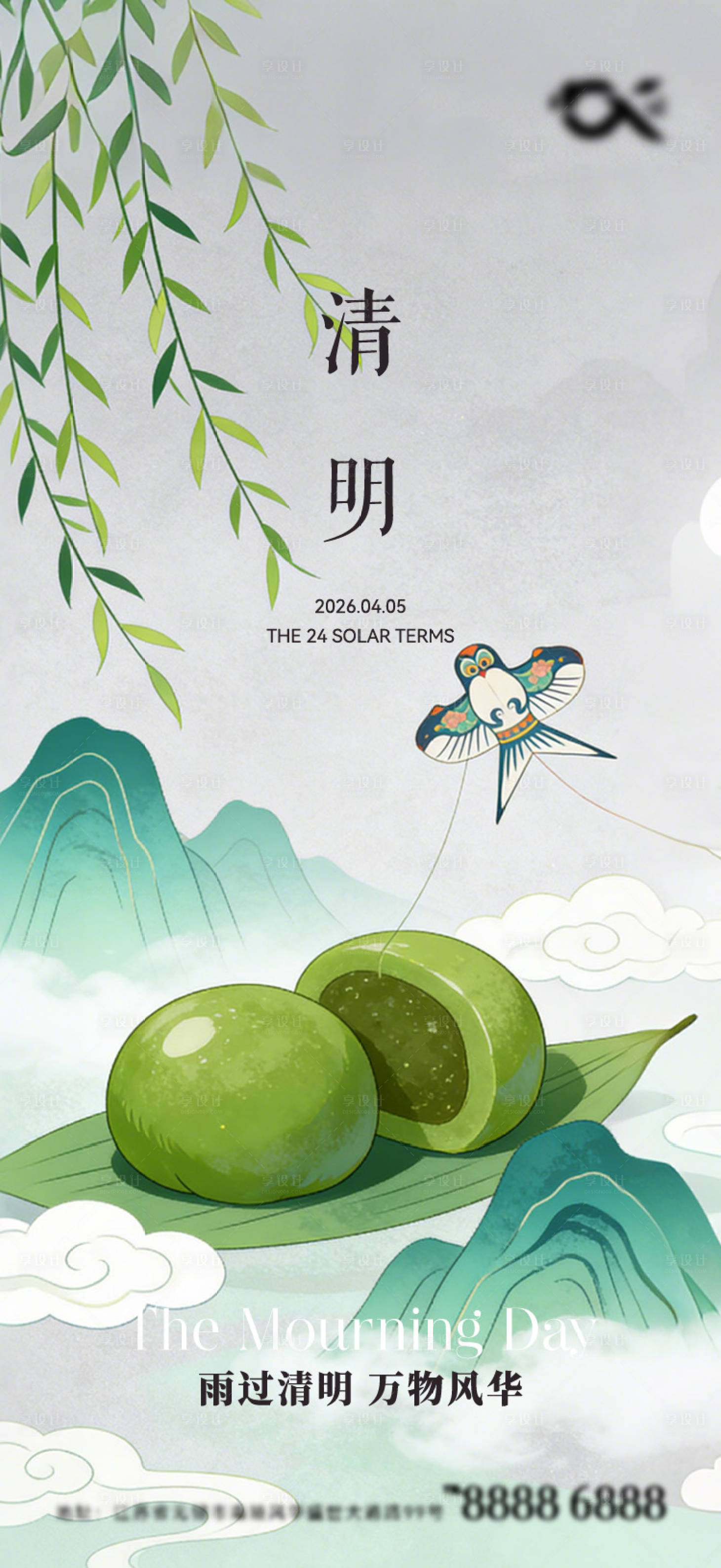 源文件下载【享设计】搜索编号：99460036117167167【清明节海报】