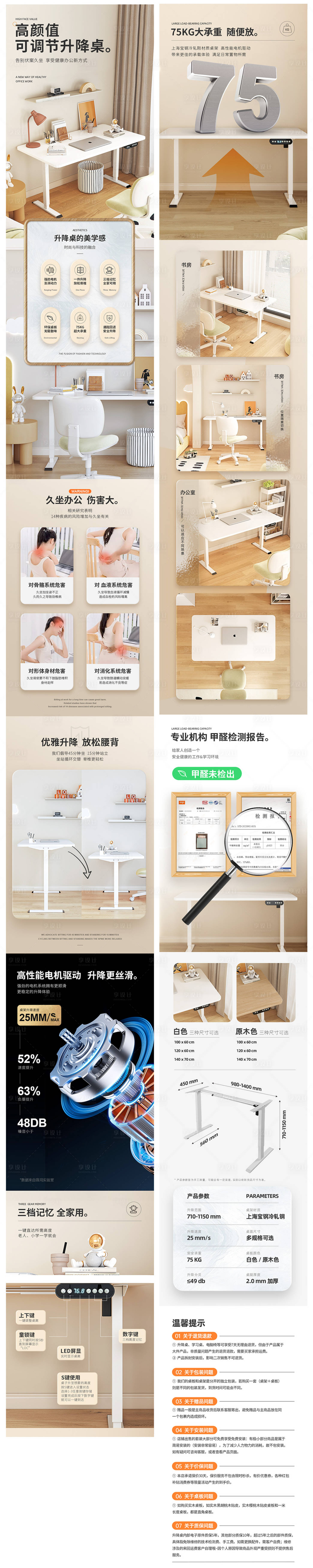 源文件下载【享设计】搜索编号：73940035883709966【高颜值儿童可调节升降桌详情页】