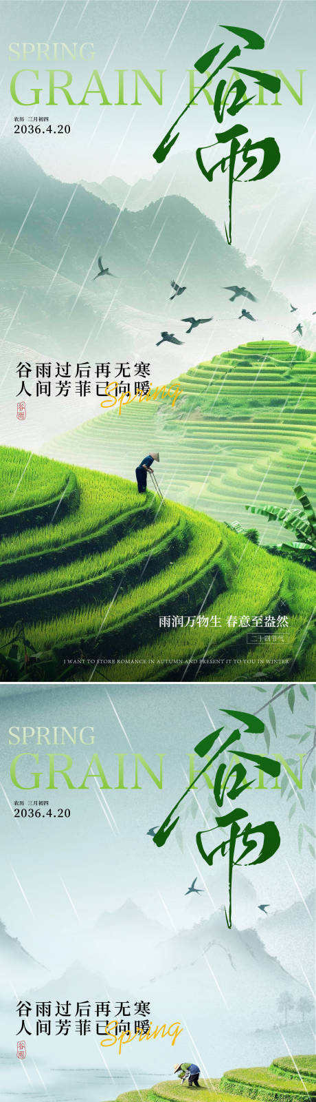 源文件下载【享设计】搜索编号：14090035772542363【谷雨海报】