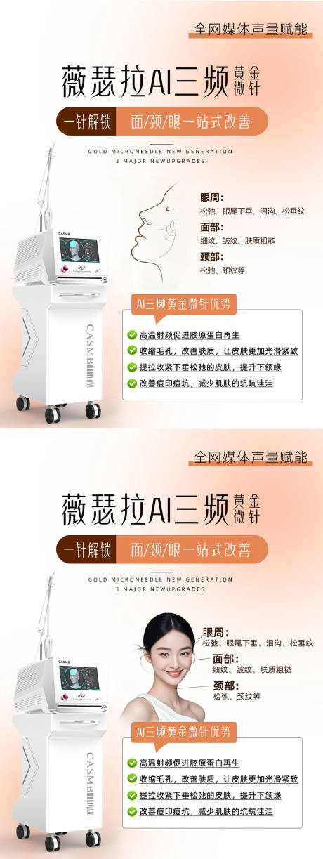源文件下载【享设计】搜索编号：17080035685725421【医美仪器海报】