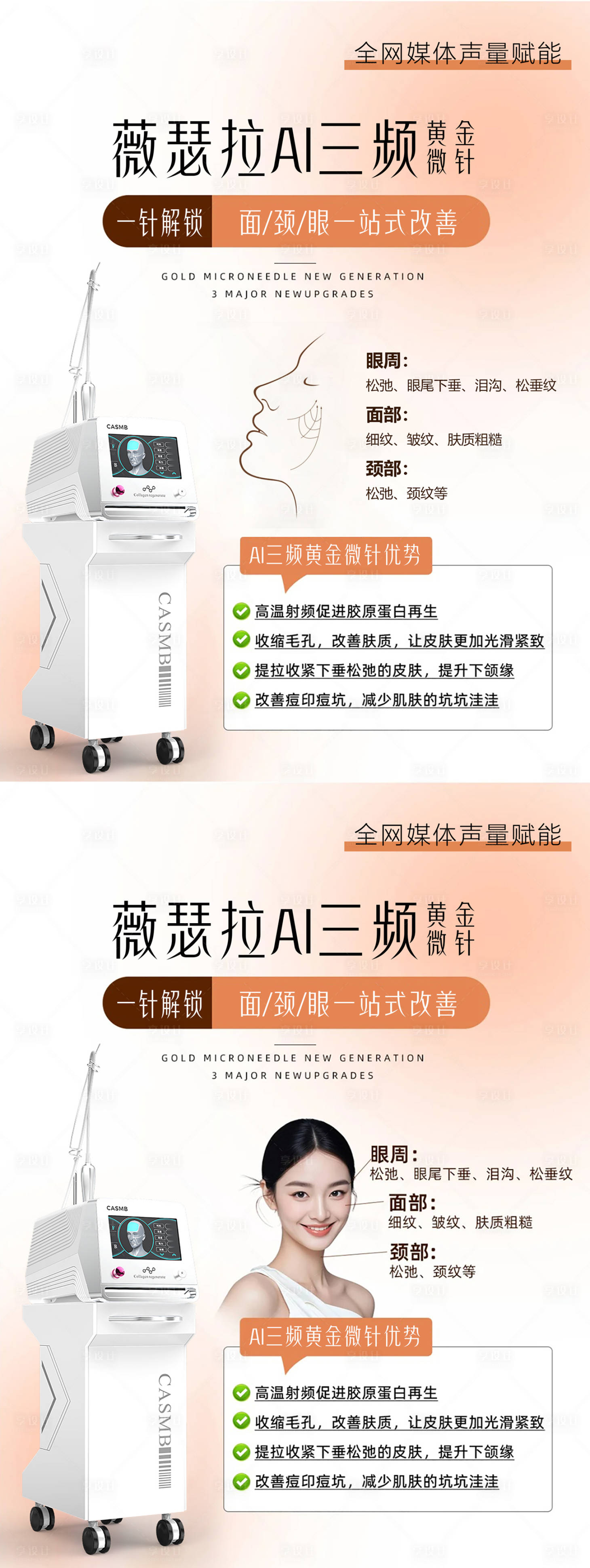 源文件下载【享设计】搜索编号：17080035685725421【医美仪器海报】