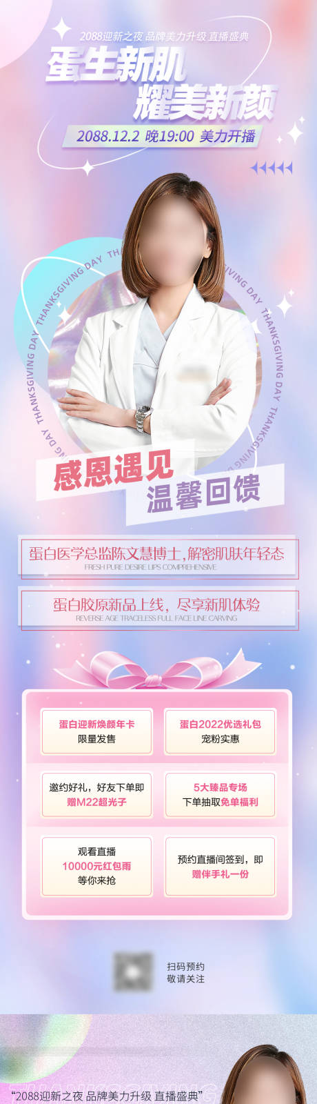 源文件下载【享设计】搜索编号：38000035737875287【医美美业双11医生专家主播直播促销】
