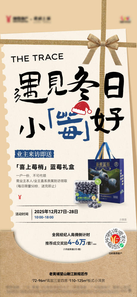 源文件下载【享设计】搜索编号：17770036097676528【地产冬日蓝莓活动海报  】