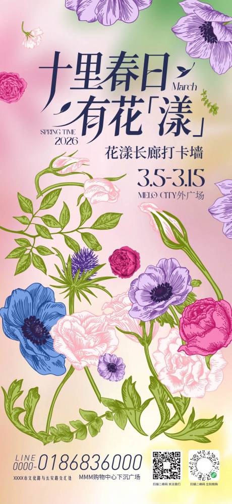 源文件下载【享设计】搜索编号：18210035598914175【春季花朵海报】