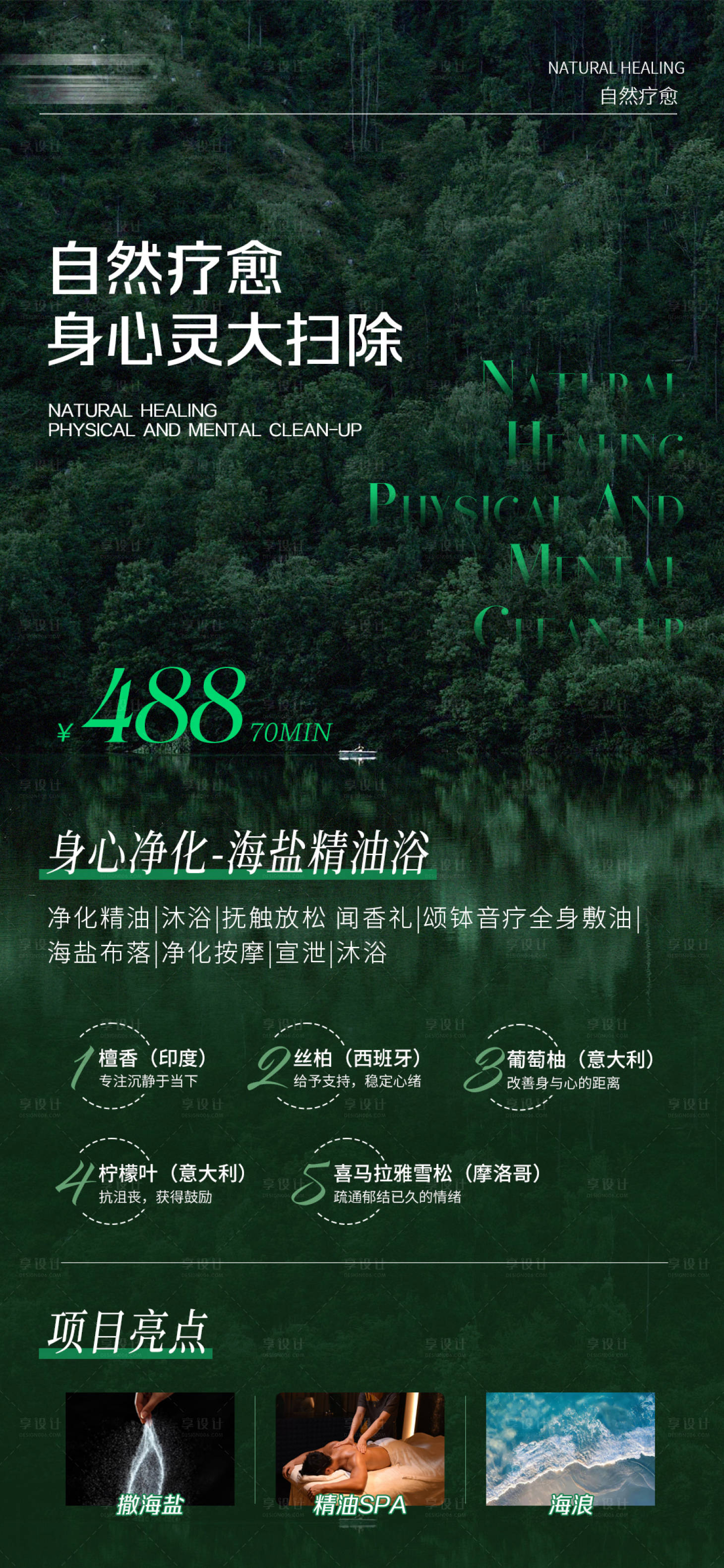 源文件下载【享设计】搜索编号：82120036148831081【绿色森林质感疗愈海报】