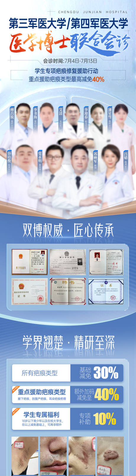 源文件下载【享设计】搜索编号：64040036132115680【疤痕医生春季蓝色端午会诊海报】