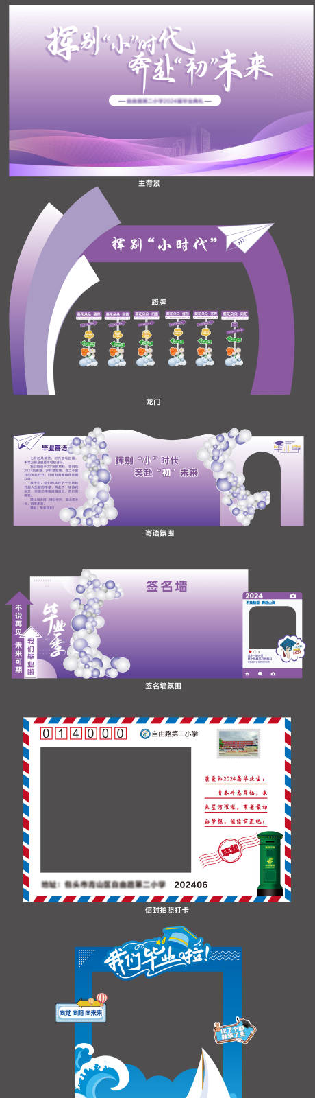 源文件下载【享设计】搜索编号：98230035713981032【小学毕业季活动物料】