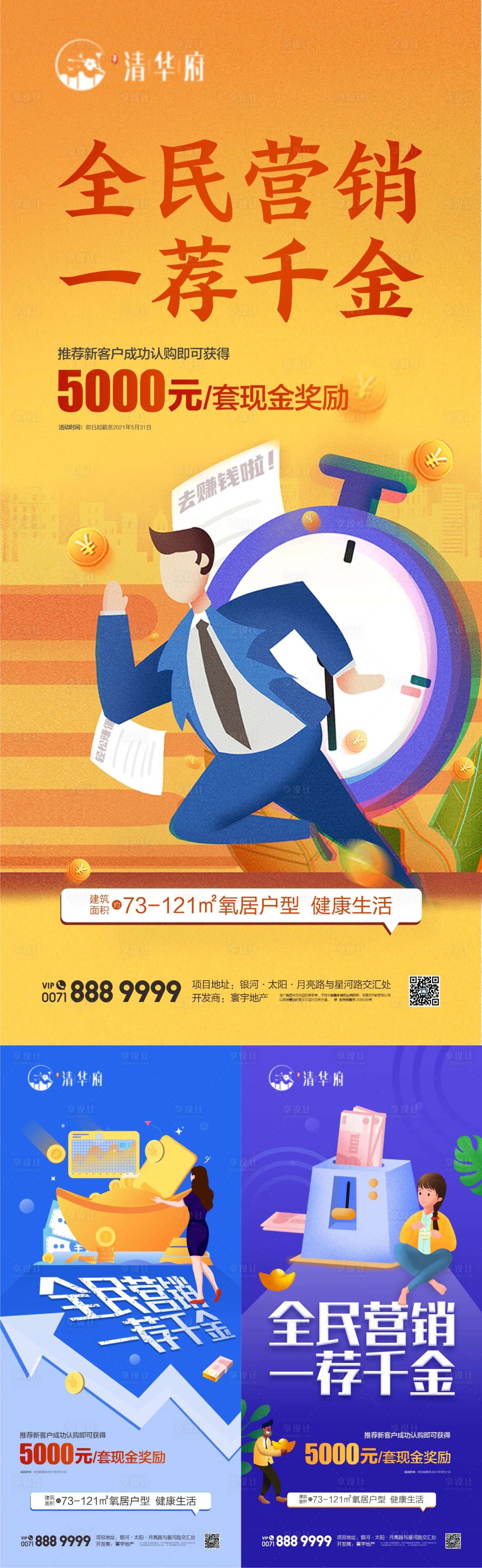 源文件下载【享设计】搜索编号：81480036050209691【全民营销 】