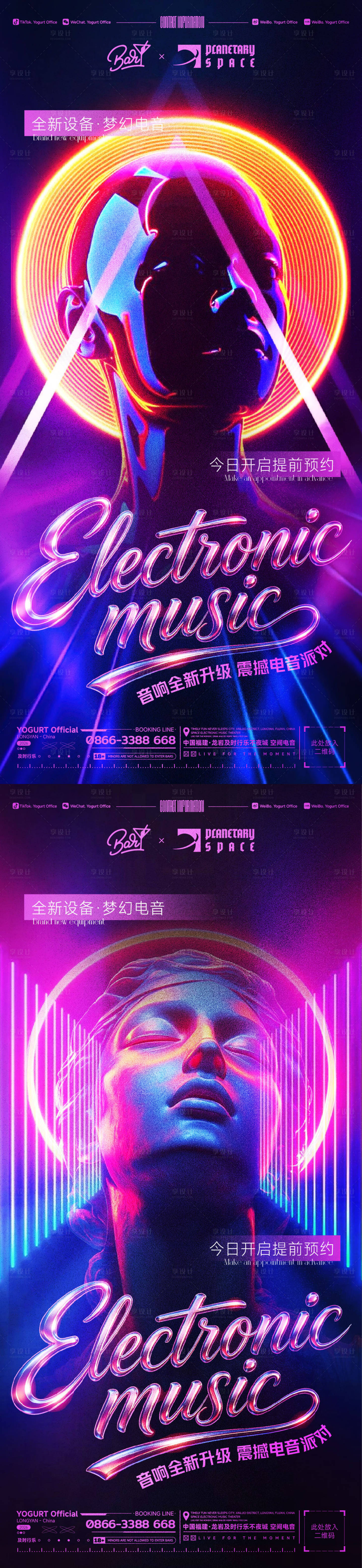 源文件下载【享设计】搜索编号：36750036036518186【酒吧设备升级海报】