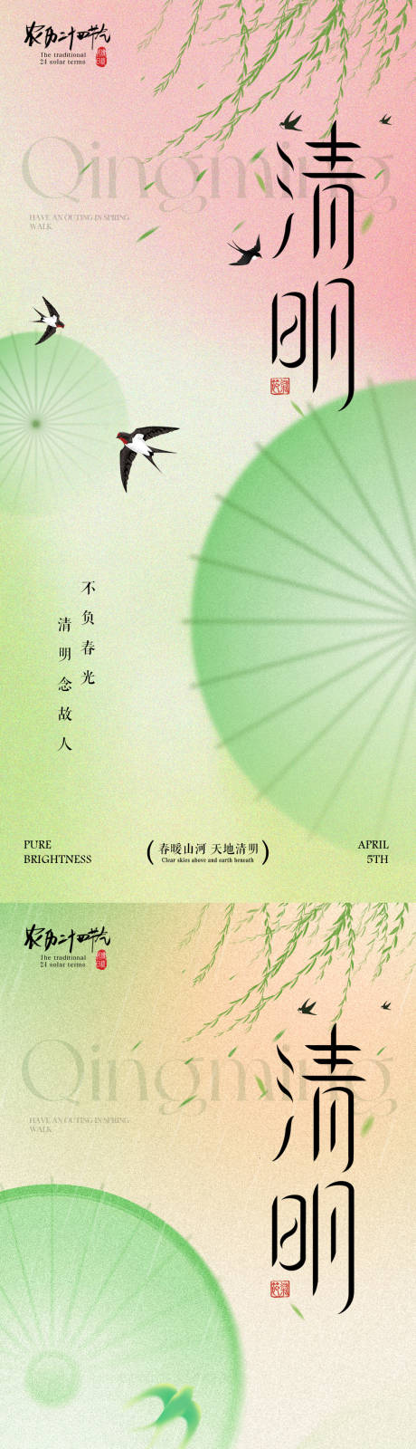 源文件下载【享设计】搜索编号：88020036035839610【清明踏青海报】