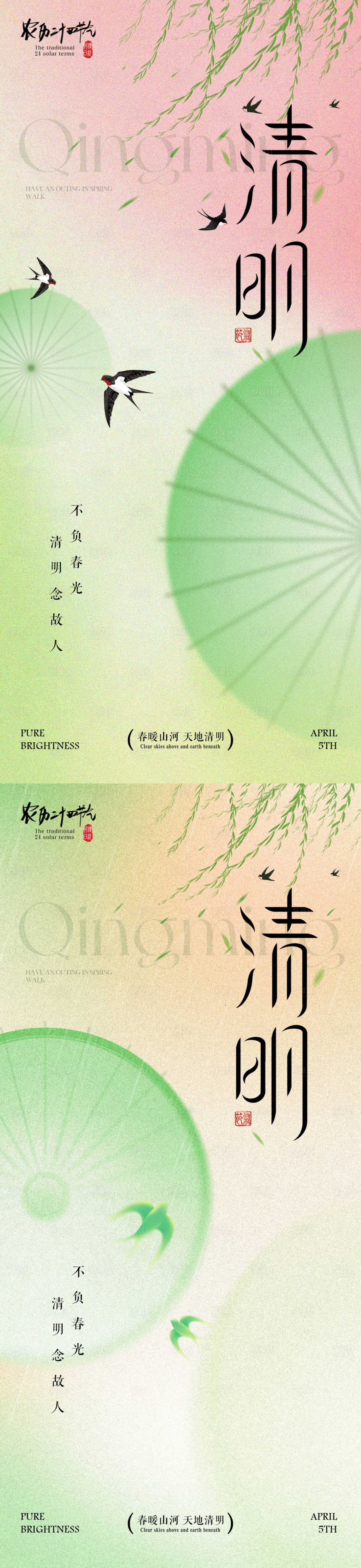 源文件下载【享设计】搜索编号：88020036035839610【清明踏青海报】