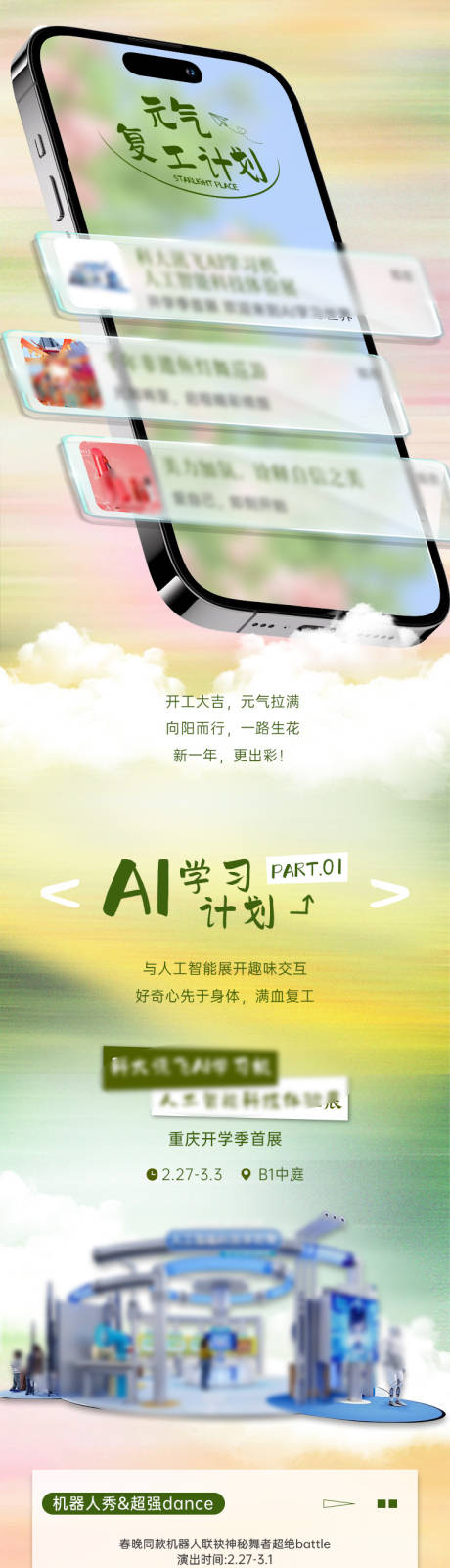 源文件下载【享设计】搜索编号：79420035829676301【春日复工计划长图推文海报】