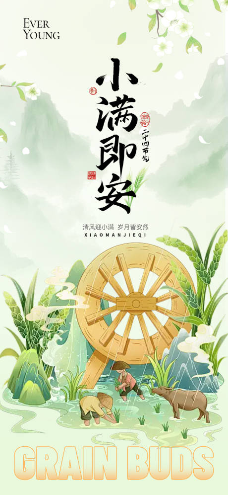 源文件下载【享设计】搜索编号：58120036092327979【小满插画节气海报】