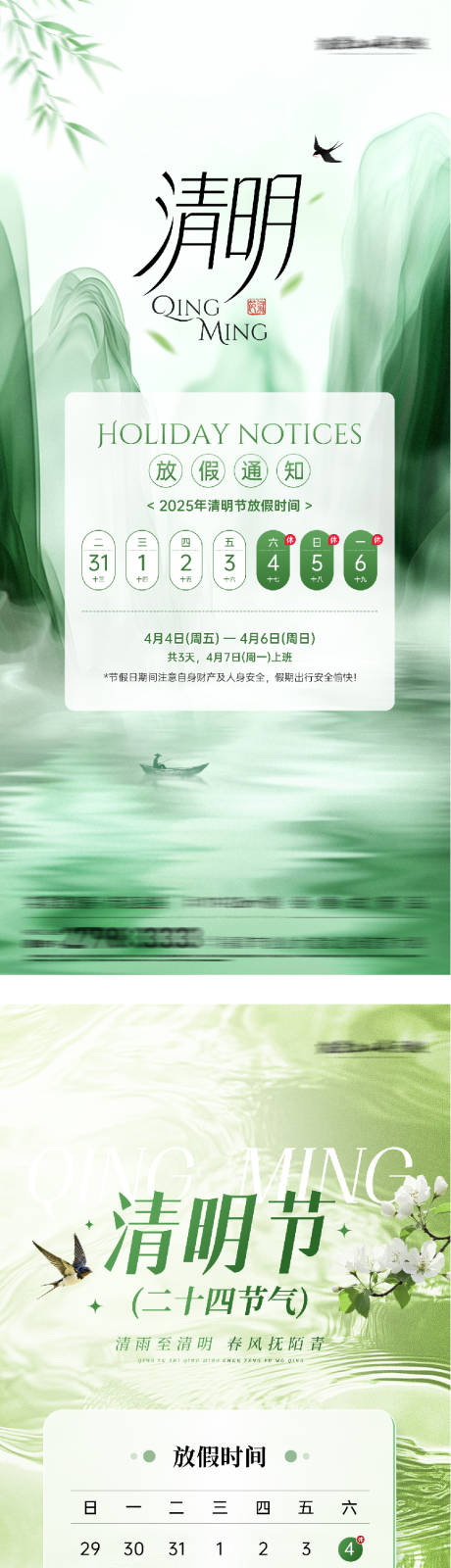 源文件下载【享设计】搜索编号：70650036095532943【地产清明节放假通知海报】