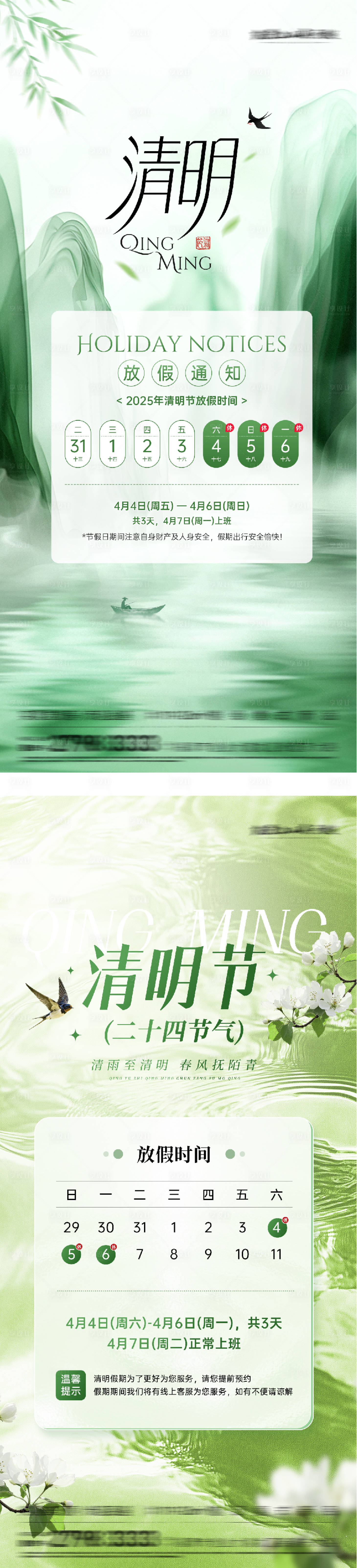 源文件下载【享设计】搜索编号：70650036095532943【地产清明节放假通知海报】