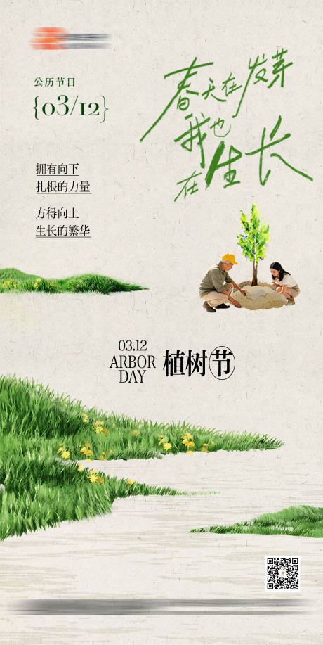 源文件下载【享设计】搜索编号：17160035801662435【植树节海报】