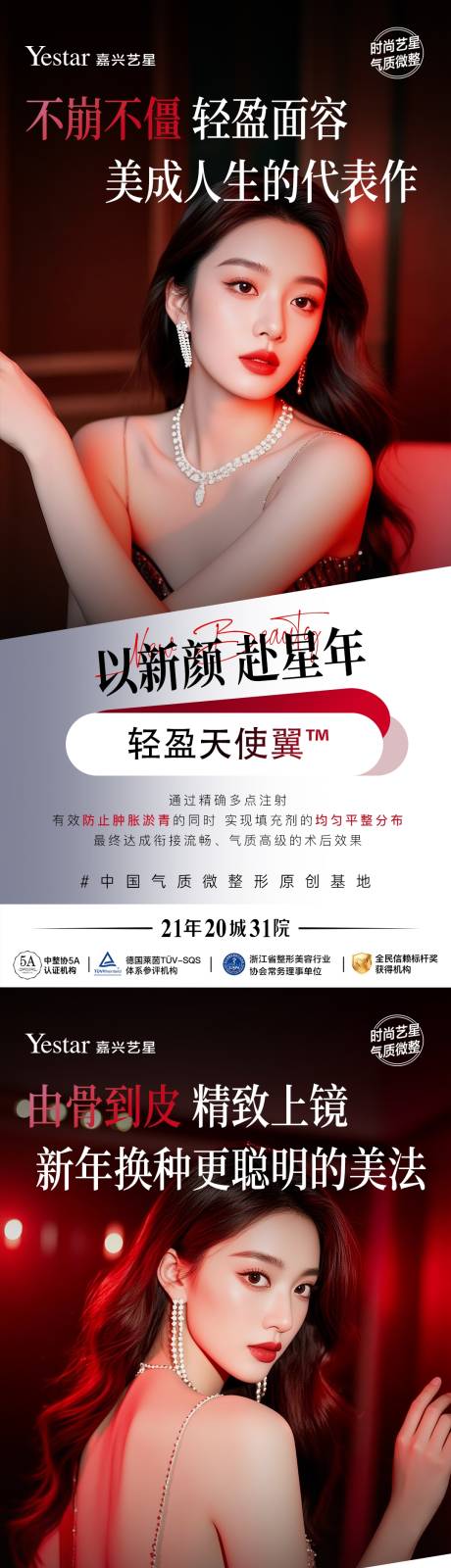 源文件下载【享设计】搜索编号：11770035656827476【医美海报】