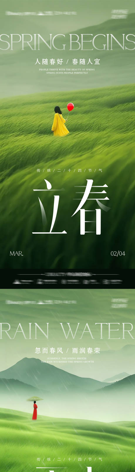 源文件下载【享设计】搜索编号：84040035657192376【医美二十四节气海报】