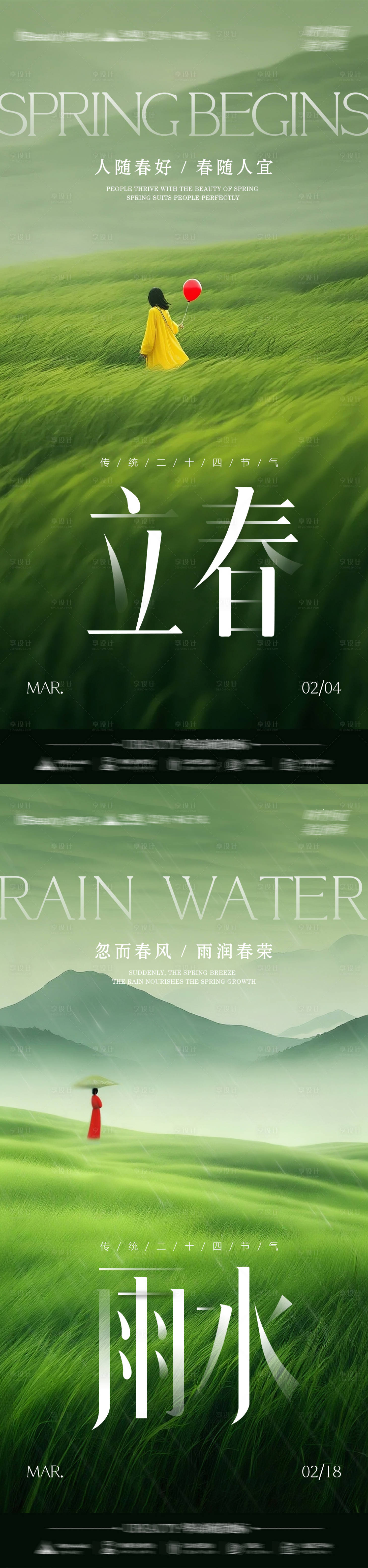 源文件下载【享设计】搜索编号：84040035657192376【医美二十四节气海报】