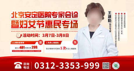 源文件下载【享设计】搜索编号：42260035687339470【3.8医疗活动banner】