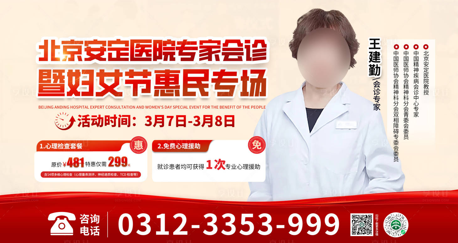 源文件下载【享设计】搜索编号：42260035687339470【3.8医疗活动banner】