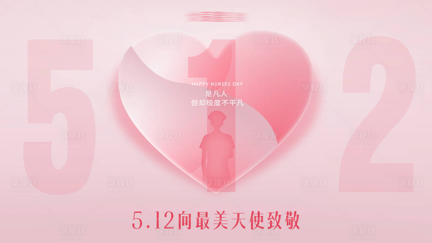 源文件下载【享设计】搜索编号：81210035856163173【512护士节海报屏幕背景】