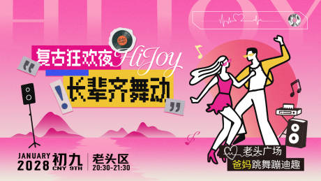 源文件下载【享设计】搜索编号：97400035744241769【电音】
