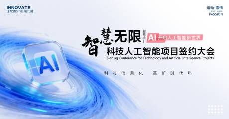源文件下载【享设计】搜索编号：68840035729185303【人工智能科技展板】