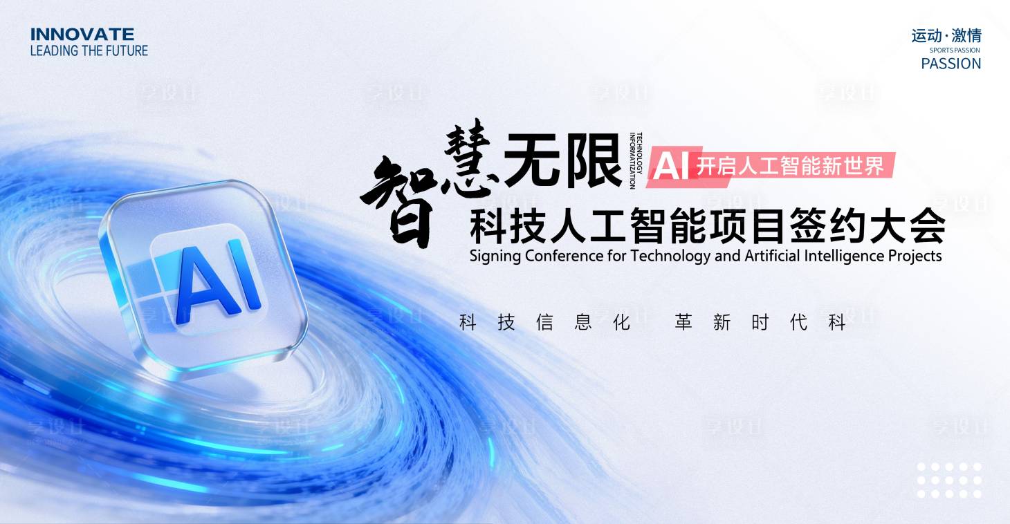 源文件下载【享设计】搜索编号：68840035729185303【人工智能科技展板】