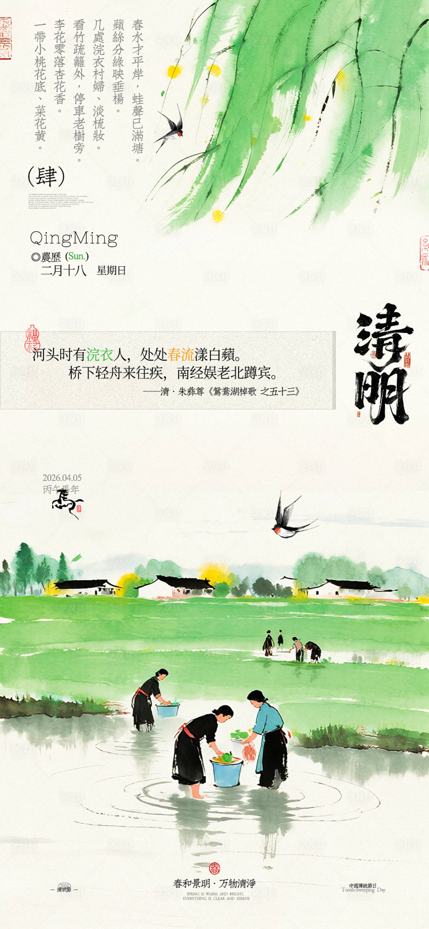 源文件下载【享设计】搜索编号：90510035977048980【清明节日海报】