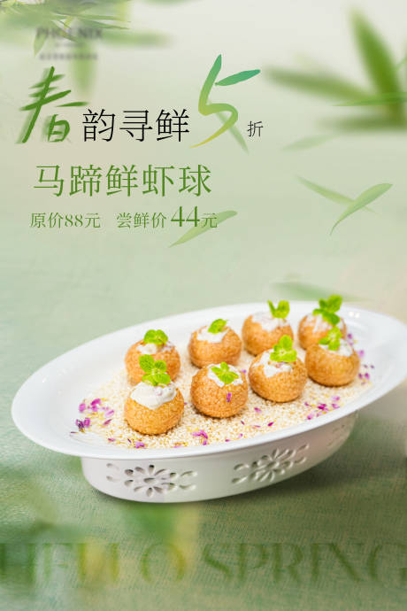 源文件下载【享设计】搜索编号：51570035762823504【春季菜海报】