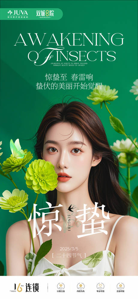 源文件下载【享设计】搜索编号：32530035926249010【惊蛰】
