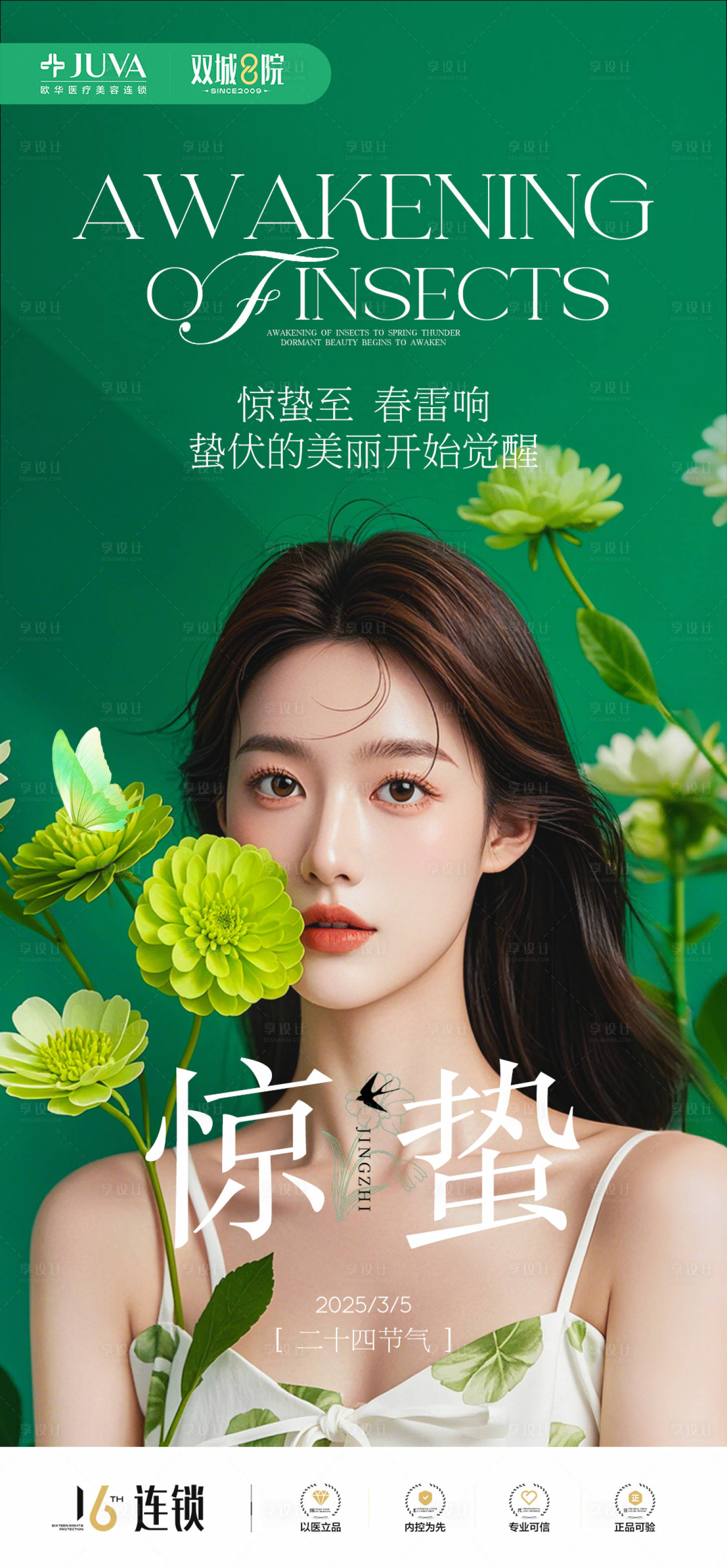源文件下载【享设计】搜索编号：32530035926249010【惊蛰】
