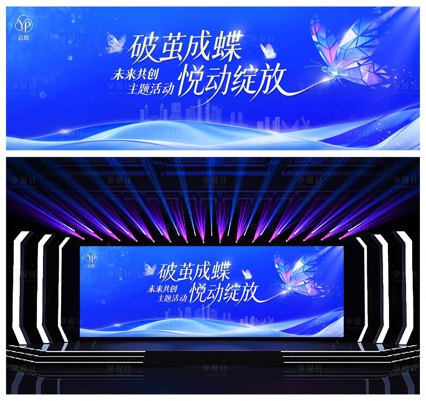 源文件下载【享设计】搜索编号：98830035613746680【蓝紫色破茧蝶变主题科技发布会活动视觉】